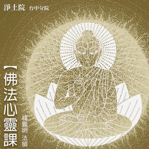 【台中分院】7-11月公益課程 台中分院學習中心:秋季班招生